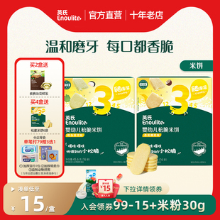 英氏3阶松脆米饼儿童小零食饼干奶豆宝宝零辅食无添加磨牙饼干6月