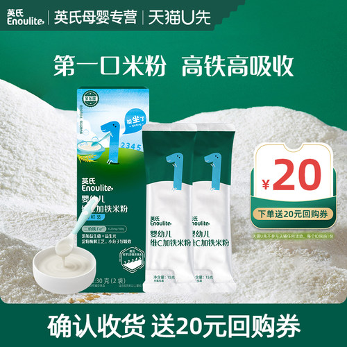 英氏米粉婴儿高铁米粉6个月