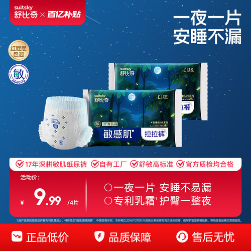 舒比奇夜用安睡BLU婴儿尿不湿l成长裤xl/xxl柔软透气纸尿裤试用装