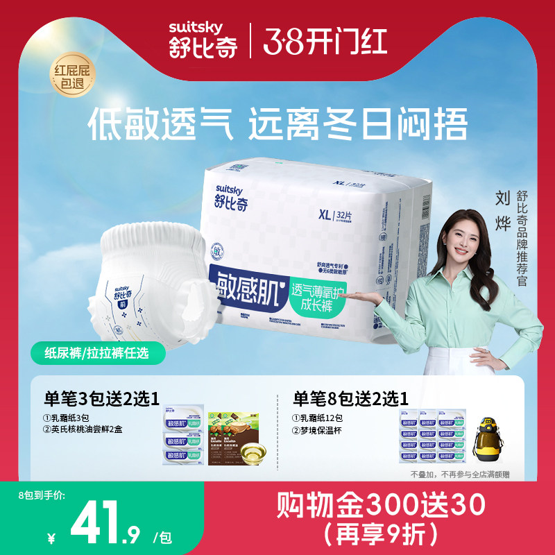 英氏舒比奇透气薄拉拉裤纸尿裤M-2XL超薄透气婴儿尿不湿旗舰店软
