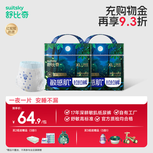 舒比奇夜用纸尿裤系列尺码任选