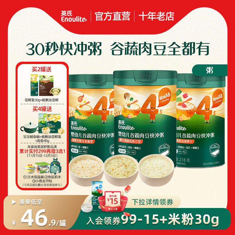 新-英氏宝宝辅食粥婴幼儿快冲粥营养米粥谷蔬肉豆宝宝即食冲泡粥