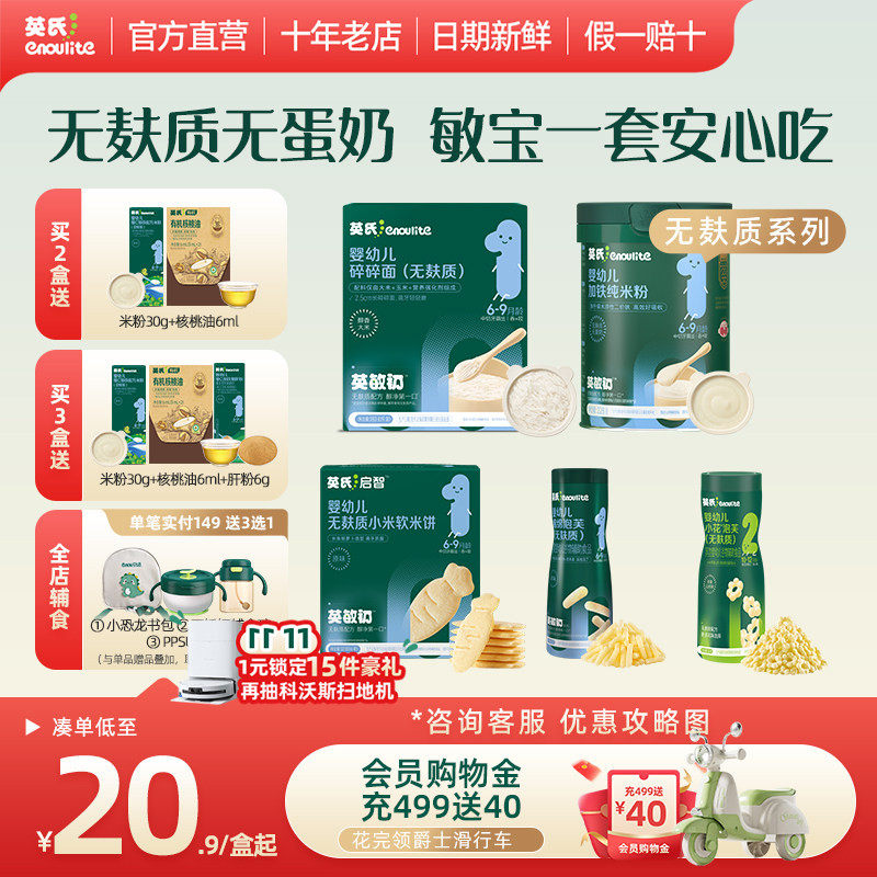 【敏宝专区】英氏无麸质米粉泡芙儿童零食宝宝零食面米饼无添加