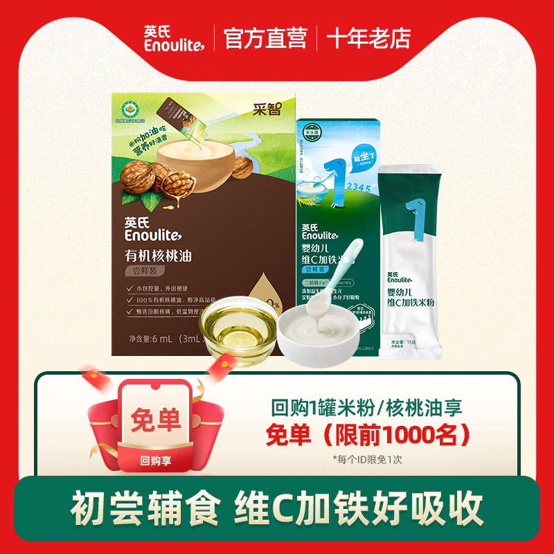 送回购券-英氏米粉婴儿高铁米糊盒装米粉宝宝辅食英氏有机核桃油,婴童食品,米粉/米糊,淘宝优惠券,粉丝福利购,淘宝优惠卷
