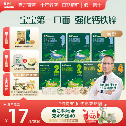 英氏婴幼儿营养面条6个月以上