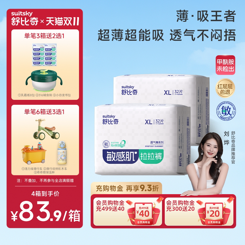 裸感0闷热*舒比奇透气薄拉拉裤xxl纸尿裤xl婴儿尿不湿超薄透气夏