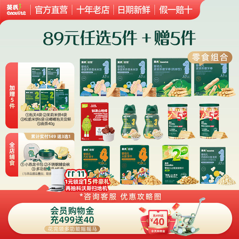 89元10件英氏米饼宝宝零食饼干小馒头泡芙溶溶豆山楂棒面条3段