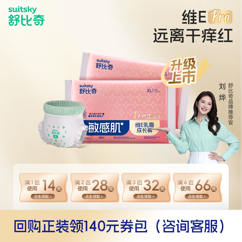 舒比奇维E乳霜纸尿裤PRO成长裤NB-XL婴儿尿不湿超薄透气干爽柔软