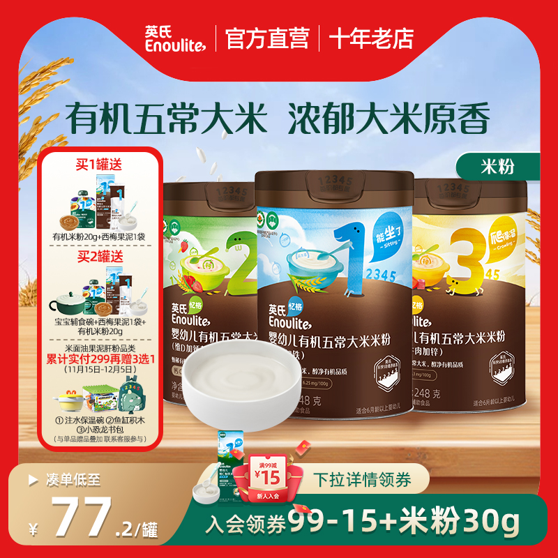 英氏有机米粉五常大米米粉婴儿辅食宝宝高铁米粉米糊6月2段3段
