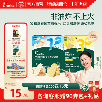 英氏米饼儿童小零食奶豆宝宝零食辅食无添加磨牙饼干面条6月+