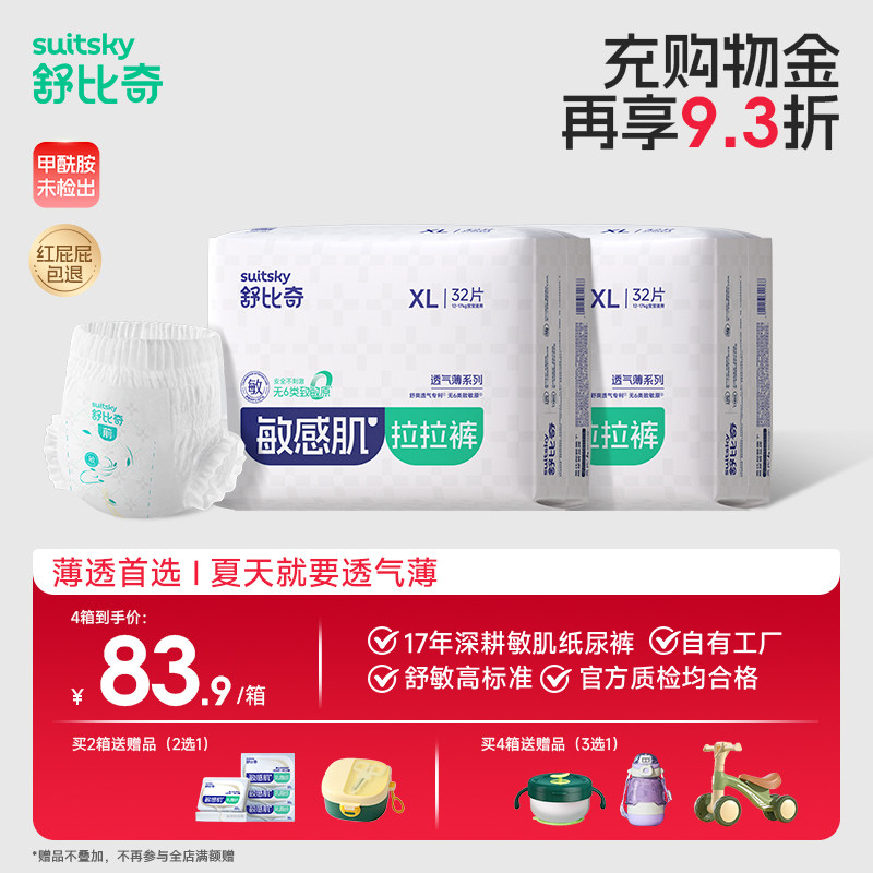 舒比奇透气薄氧护拉拉裤XL64