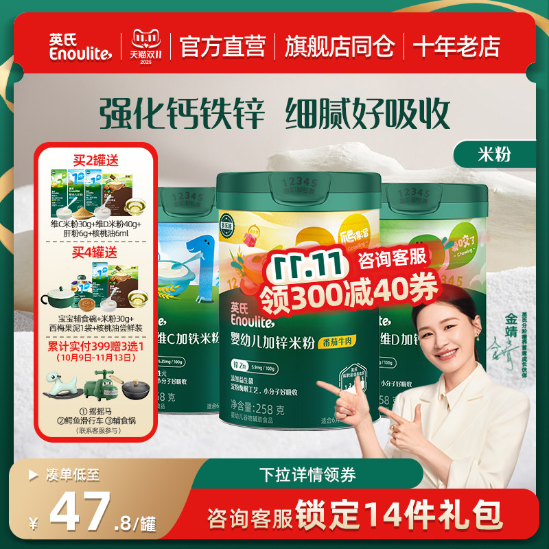 【3阶加锌】英氏米粉婴儿辅食宝米粉/米糊