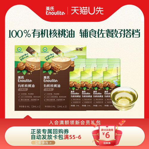 英氏有机核桃油亚麻籽油