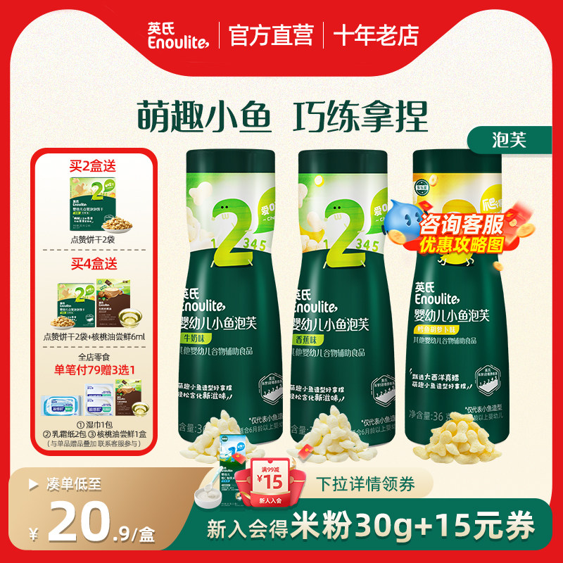 英氏泡芙儿童零食饼干宝宝零食溶豆辅食无添加小鱼泡芙6个月零食