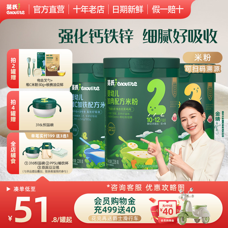 【2阶加钙】英氏米粉婴儿辅食宝宝营养加钙米粉粉米糊3段罐装6月+