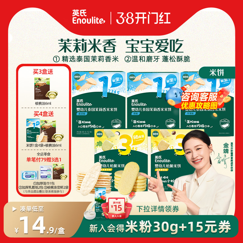 英氏米饼1段婴儿辅食无添加宝宝零食磨牙饼干6月正品英式松脆米饼