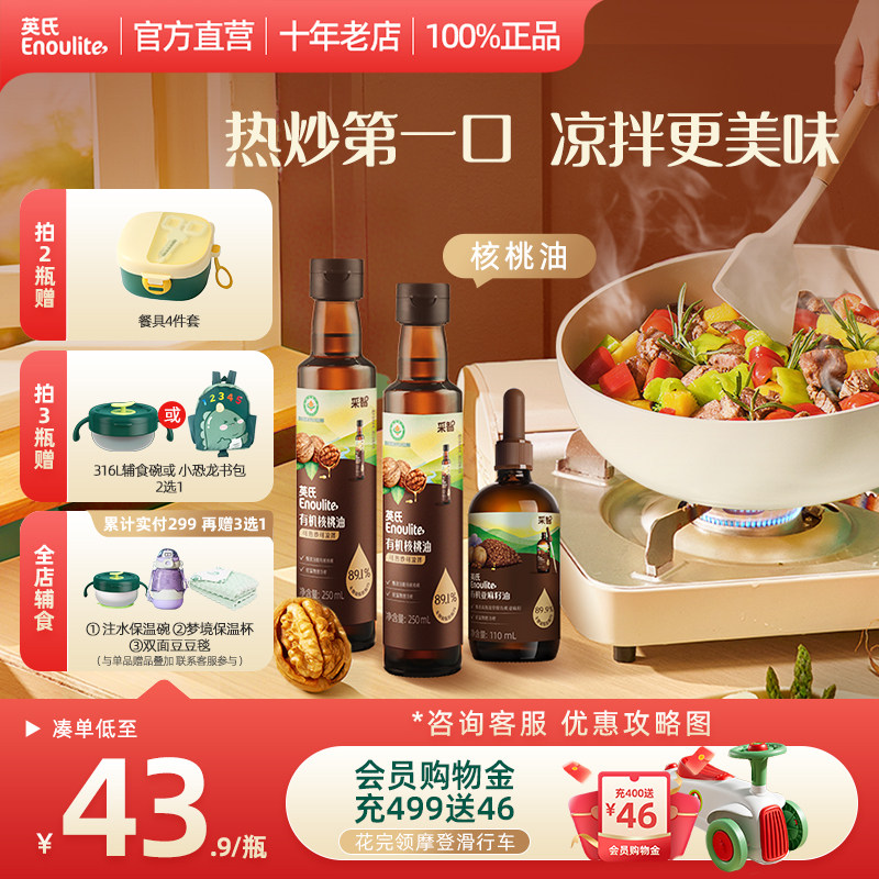秒杀-英氏有机核桃油DHA辅食油宝宝官方旗舰亚麻籽油送婴幼儿辅食