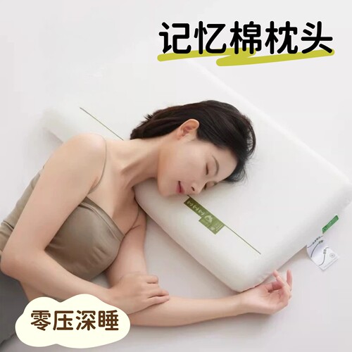 星级酒店记忆棉枕头枕芯高质量助睡眠特别舒服的枕头冰感枕护颈椎