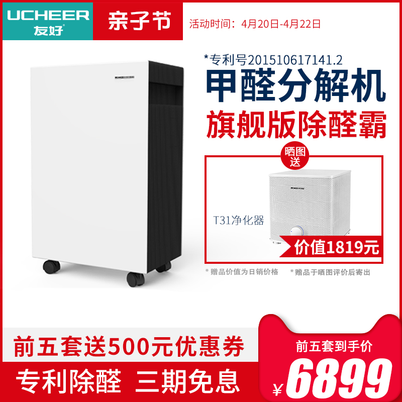 [友好电器旗舰店空气净化,氧吧]友好T68智能空气净化器家用除甲醛新月销量11件仅售7999元