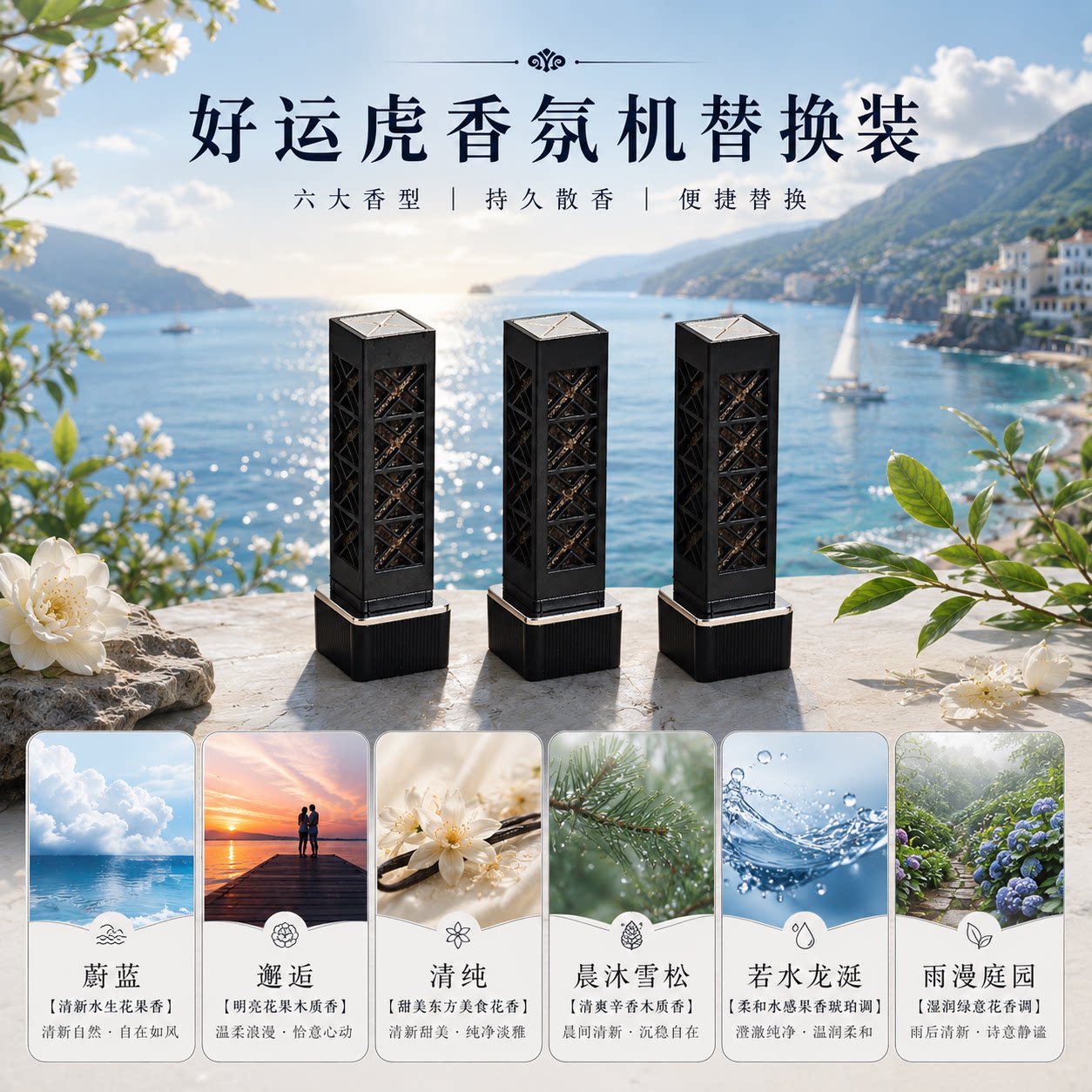 好运虎负离子车载智能香氛机替换汽车香水香薰