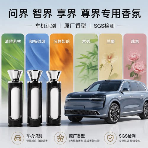 问界M9车载香氛系统替换芯智界R7S7享界S9适用原厂香同款香薰棒
