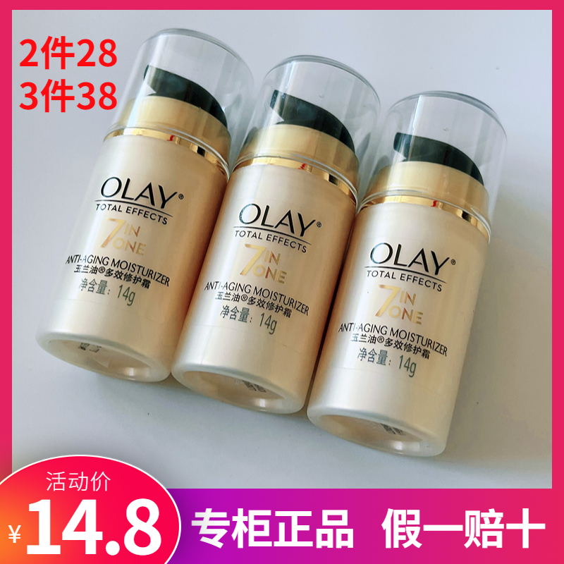 OLAY玉兰油多效修护霜小样14g*1面霜七重功效7合1保湿on