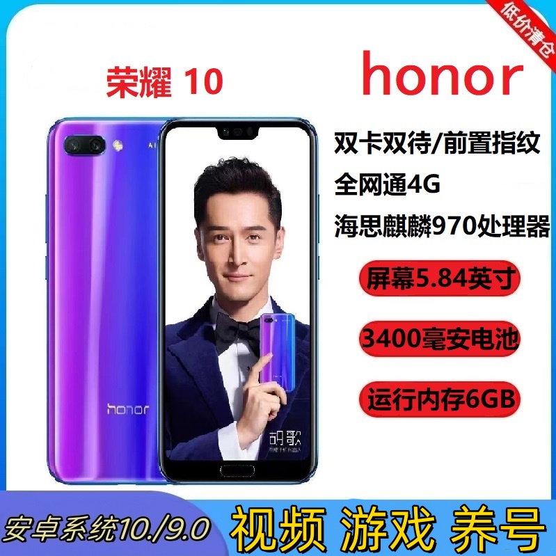 honor/荣耀 10 麒麟970抖音学生学习游戏工作室备用机智