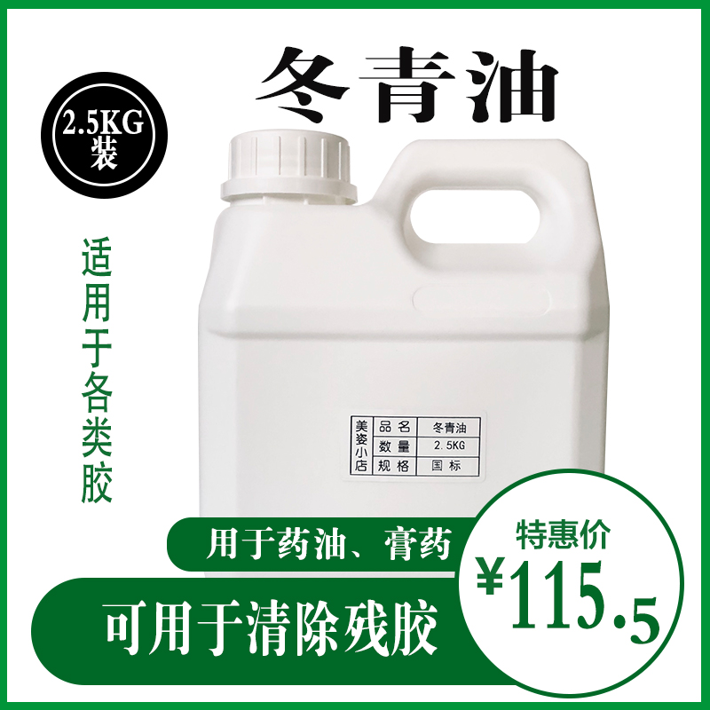 医药级水杨酸甲酯99%专用冬青油