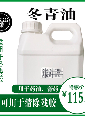 水杨酸甲酯99%专用冬青油2.5公斤