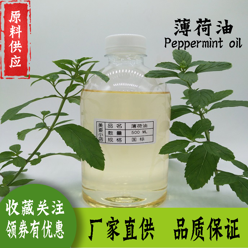 厂家直供 薄荷精油 医药提取油《薄荷油》99%纯薄荷油500ml