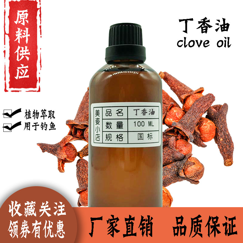高纯度丁香油 100ml 玻璃精油瓶装