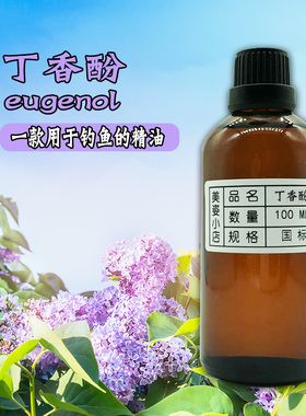 高纯度100ml精油瓶装丁香酚