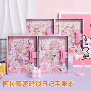 阿拉蕾日记彩页密码锁笔记本高颜值可爱手账本秘密记事日记手帐本