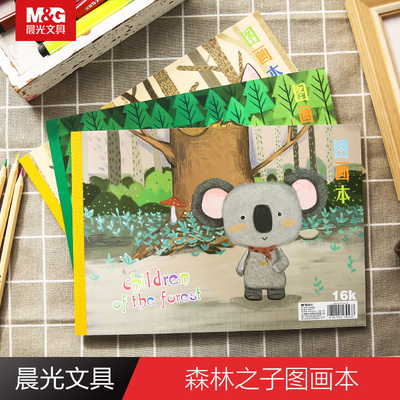 晨光空白纸图画本儿童画画本