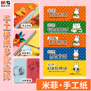 晨光米菲A4彩色手工纸黑色牛皮卡纸 DLY瓦楞纸荧光色白色手工剪纸