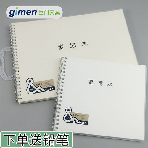 巨门铅笔素描本速写本美术绘画纸