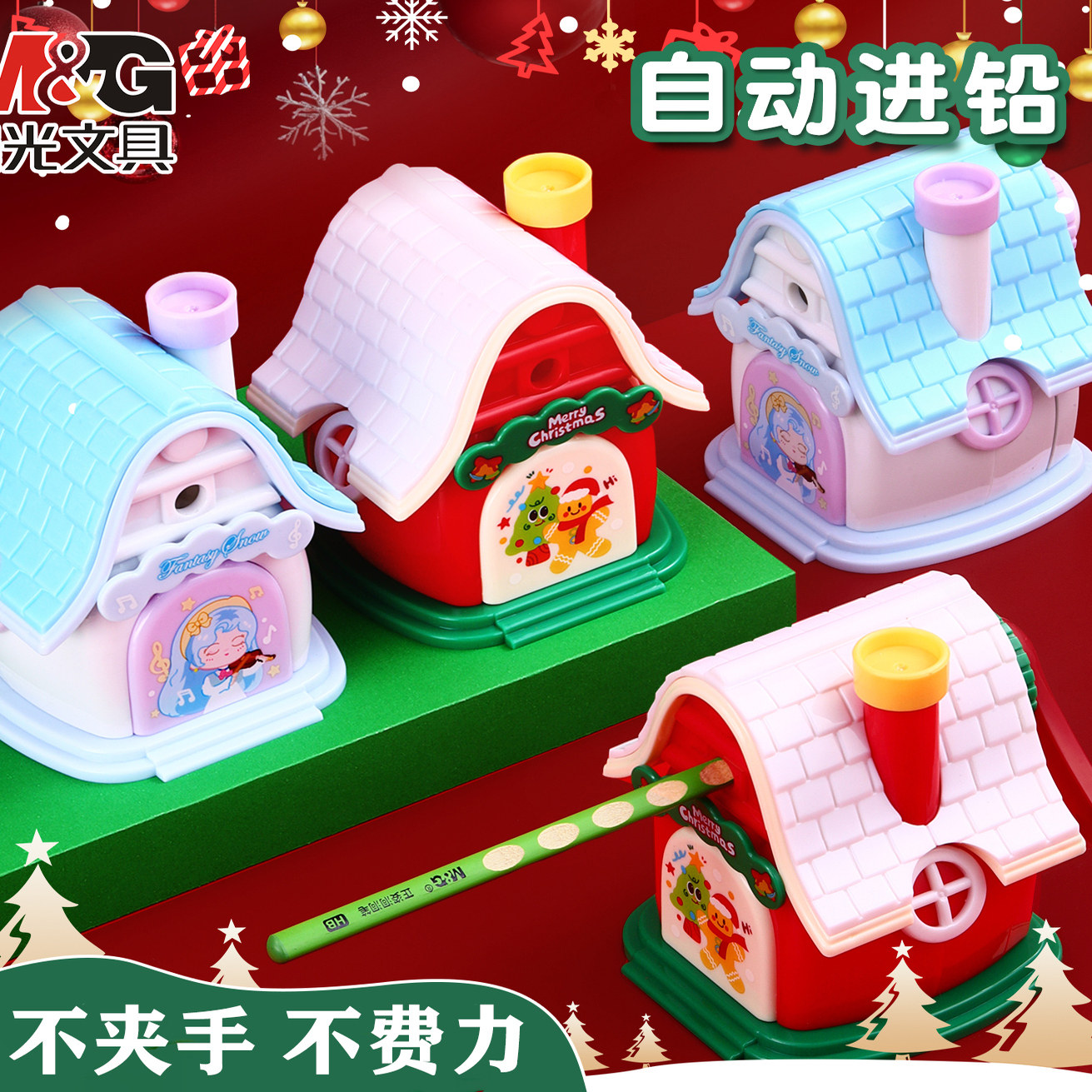 晨光圣诞房子铅笔削笔机自动进铅