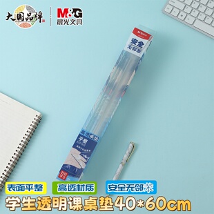 晨光学生多功能高透明课桌垫无邻苯餐垫防水易清洗 餐桌垫40*60cm