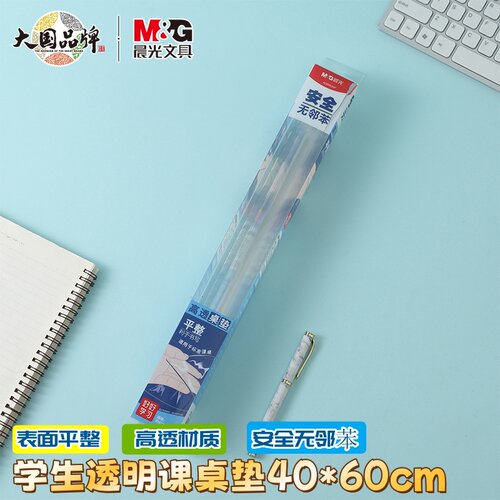 晨光多功能透明课桌垫