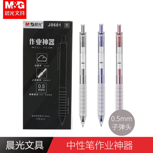 晨光按动中性笔学生用黑色作业