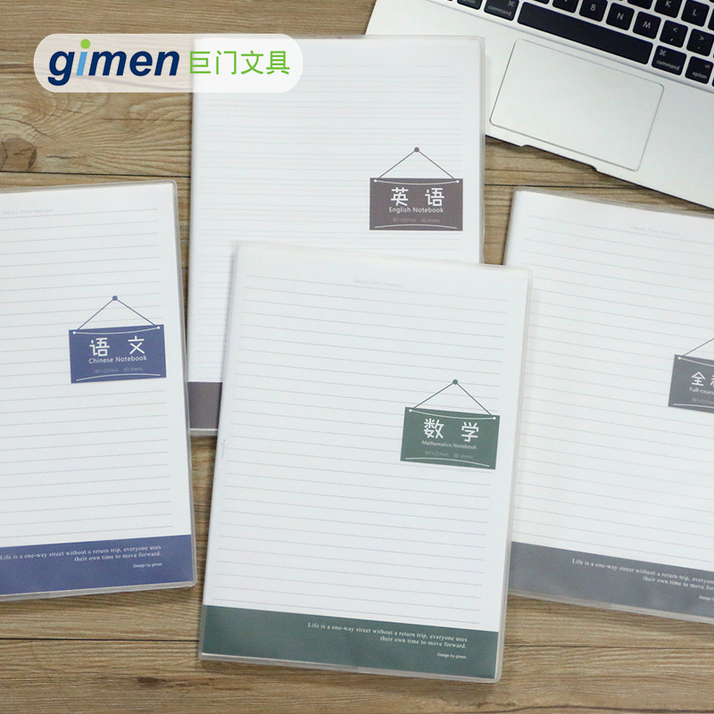 巨门学生科目胶套本16K全科本