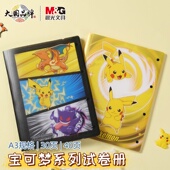 晨光宝可梦皮卡丘A3绑带试卷册30页学生大容量40页卷子资料收纳册