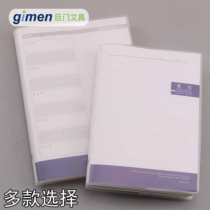 巨门科目16K32K学生胶套加厚日记