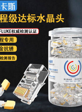 奥卡斯超五类镀金水晶头六类56网线千兆非屏蔽rj45电脑网络对接头