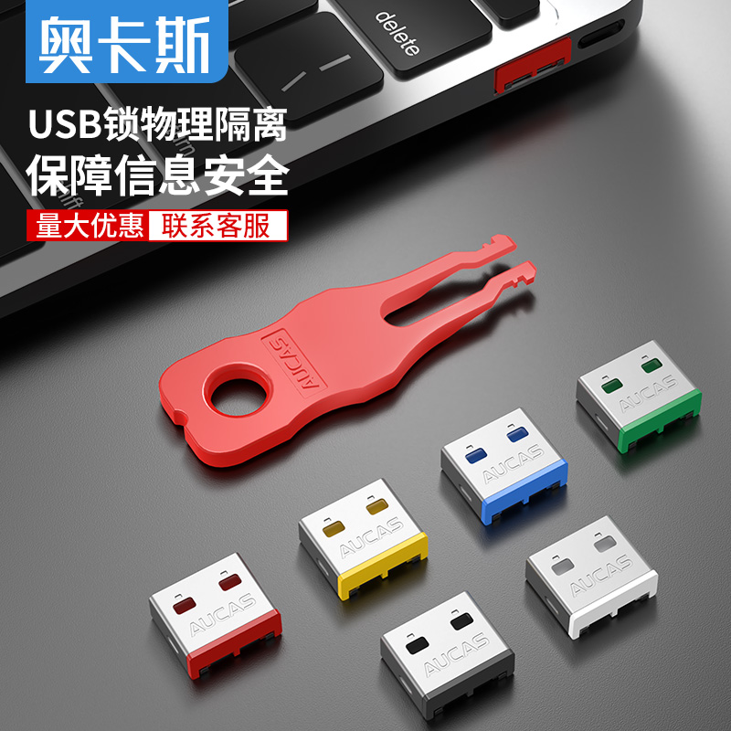 奥卡斯RJ45网口安全锁