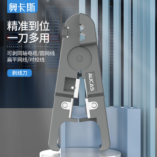 多功能剥线刀进口刀片奥卡斯