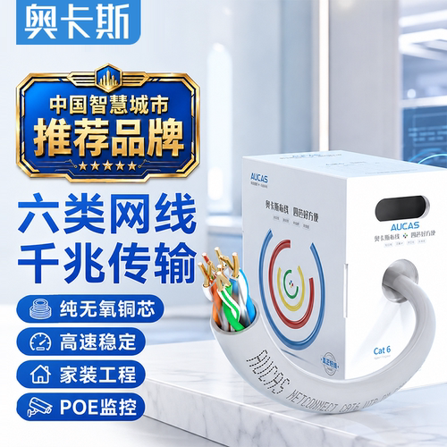 万兆无氧铜电脑网络线