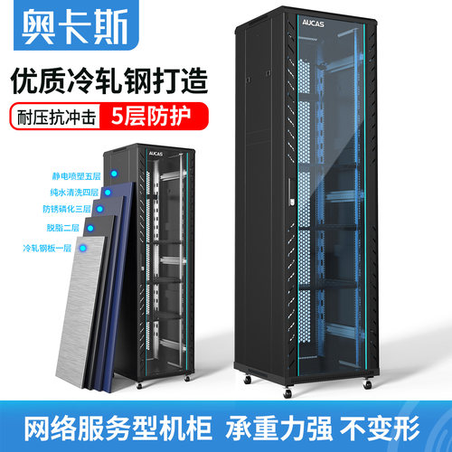 落地式网络机柜奥卡斯