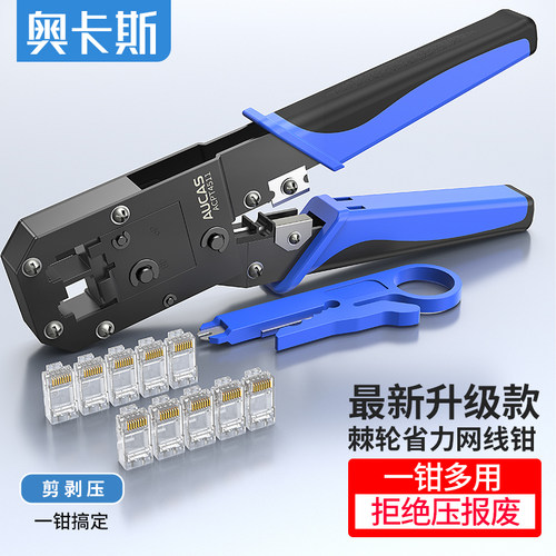 奥卡斯原装正品棘轮网线钳子