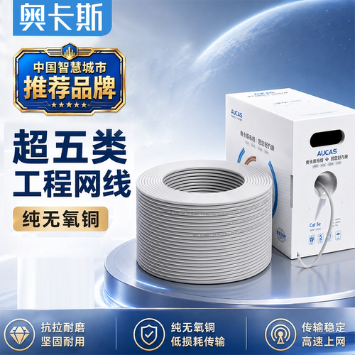 奥卡斯超五类网线屏蔽无氧铜